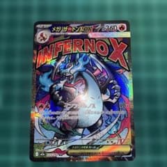 メガリザードンX ex MAのサムネイル