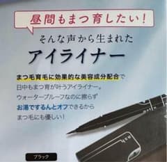 【お値下げ不可】水橋保寿堂製薬 gatto lashのサムネイル