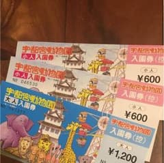入園チケット★宇都宮動物園のサムネイル