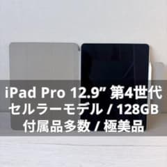 極美品】iPad Pro 12.9インチ 第4世代 セルラー Pencil付 - メルカリ