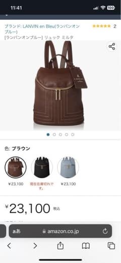 ランバンオンブルーリュックのサムネイル