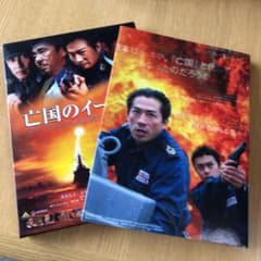 亡国のイージス('05日本ヘラルド映画/松竹/電通/バンダイビジュアル/ジェネ…のサムネイル