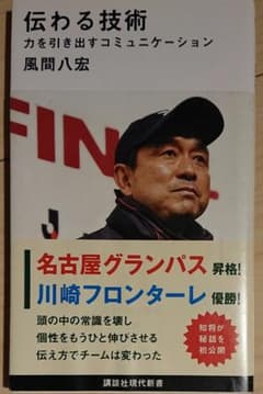 伝わる技術 力を引き出すコミュニケーションのサムネイル