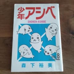 소년 아시베 8
