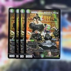 デュエルマスターズ 地雷冥土 ザ・ワールド・イズ・マイン - メルカリ