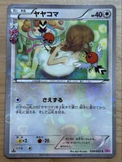 ヤヤコマ C CP3 ポケキュンコレクション 030/032 - メルカリ