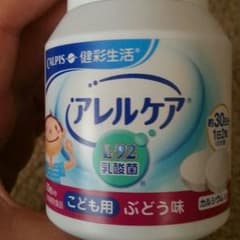 たも様ご購入予定☆☆☆アレルケア☆こども用☆ぶどう味☆60日のサムネイル