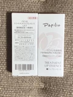 【新品・送料無料】パピリオ トリートメントリップエッセンスLX3ピーチ系 セットのサムネイル