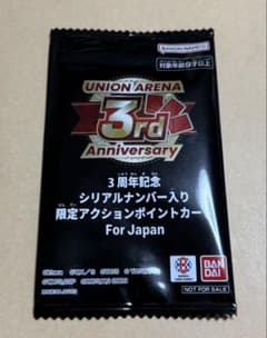 ユニオンアリーナ　ユニチケ シリアルAP 未開封 アクションポイント　3枚セット ユニオンアリーナ 3周年 シリアル AP アクションポイント 未開封