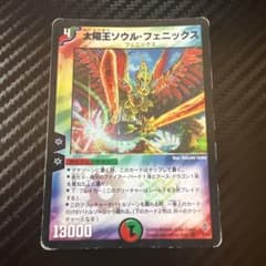 Thumbnail of デュエマ ソウルフェニックス 初期 旧枠 クラシック