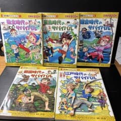 K34児童書／歴史漫画サバイバルシリーズ5冊セット／弥生・飛鳥