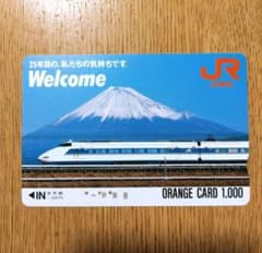 ☆使用済みオレンジカード 東海道新幹線25周年 - メルカリ