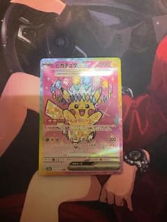 ピカチュウex SAR [M2a 234/193](ハイクラスパック - メルカリ