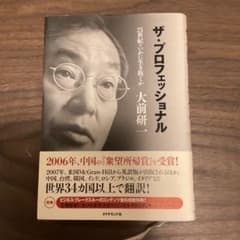 ザ・プロフェッショナル 大前研一のサムネイル