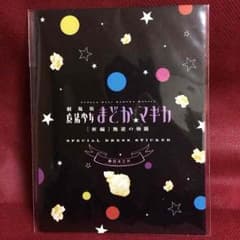 【非売品】魔法少女まどか☆マギカ 叛逆の物語 ドレスステッカーのサムネイル