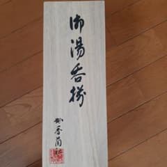 香蘭社の湯呑みのサムネイル