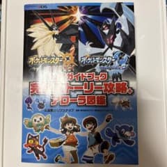 ポケモン ガイドブックのサムネイル