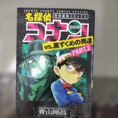 名探偵コナンvs.黒ずくめの男達 PART2