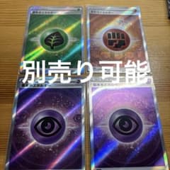 基本エネルギー 4枚セットのサムネイル