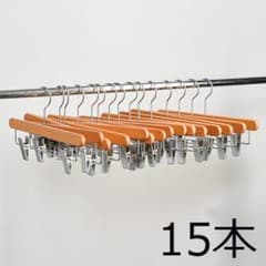 木製 衣類 ボトムハンガー クリップ式 15本セット - メルカリ