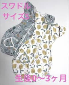 スワドル Sサイズ　生後0〜3ヶ月のサムネイル