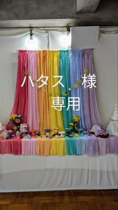 ハタス様　専用ページのサムネイル