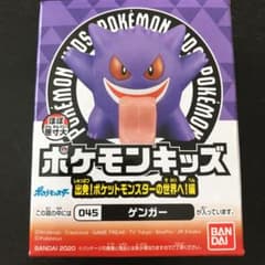ポケモンキッズ　ゲンガーのサムネイル
