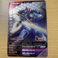 ガンバレジェンズ　ゼロノスのサムネイル