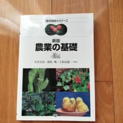 農業の基礎のサムネイル