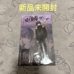剣持刀也 アクリルスタンド 束縛グッズのサムネイル