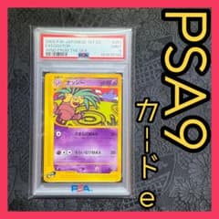 【PSA9】 ナッシー ポケモンカード e 1Edition 希少のサムネイル