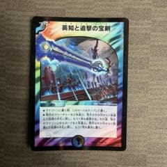 メルカリ便　英知と追撃の宝剣　初期　旧枠　3枚　2004 エターナルソード デュエルマスターズ 英知と追撃の宝剣 旧枠 - メルカリ