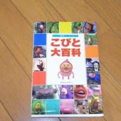 こびと大百科 : びっくり観察フィールドガイドのサムネイル