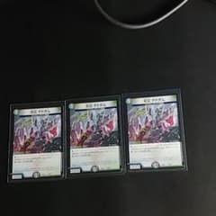デュエルマスターズ デドダム3のサムネイル