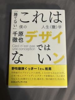 これはデザインではないのサムネイル