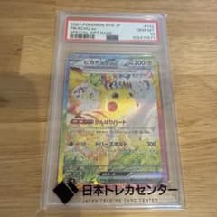 し*ん様 ピカチュウex PSA10 SARのサムネイル
