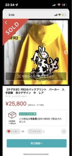 FR2 パーカー　レアのサムネイル