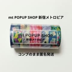 mt POPUP SHOP 新宿メトロピア 限定テープコンプリートセットのサムネイル