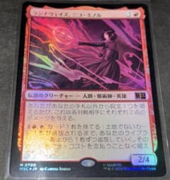 MTG 일본어판 Foil [란나웨이즈,니코·미놀]