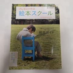 クレヨンハウス 絵本スクール 2007年8月号増刊のサムネイル