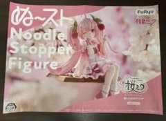 FuRyu 桜ミク ぬーすと2025ウィンク 販促用 非売品 ポスター 初音ミク