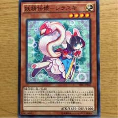 遊戯王 妖精伝姫 シラユキのサムネイル