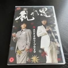 流れ星　単独ライブDVD 乱れ星のサムネイル