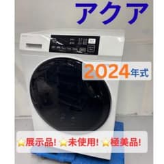 未使用 2024年製 アクア 全自動洗濯機 AQW-D8R-L - メルカリ