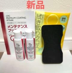 CPCプレミアムコーティング メンテナンスクリーナー2本、専用クロス