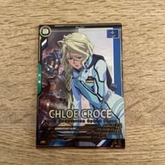クロエ•クローチェ　P アーセナルベースのサムネイル