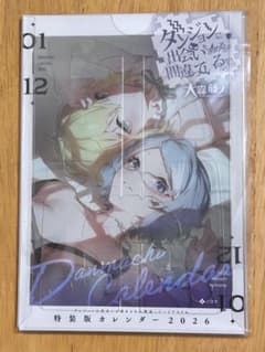 ダンまち 2026年 特装版限定 カレンダー - メルカリ