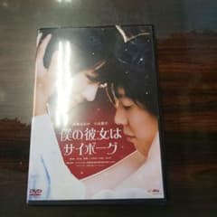 僕の彼女はサイボーグ('08「僕の彼女はサイボーグ」フィルムパートナーズ)のサムネイル