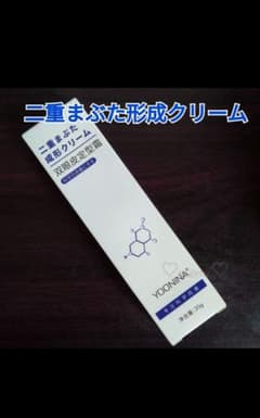 （使用品）二重まぶた形成クリーム　
目元パッチリ♡♡のサムネイル