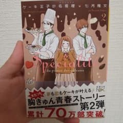 ケーキ王子の名推理2のサムネイル